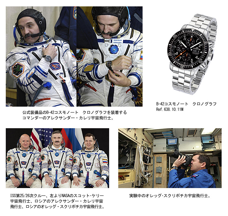 B-42コスモノート　クロノグラフ