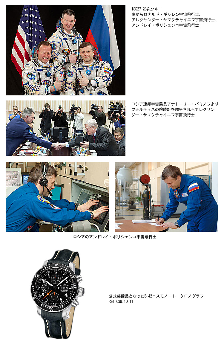 B-42コスモノート　クロノグラフ